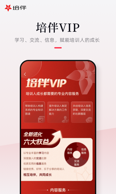培伴软件封面