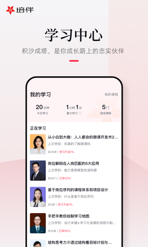 培伴软件封面