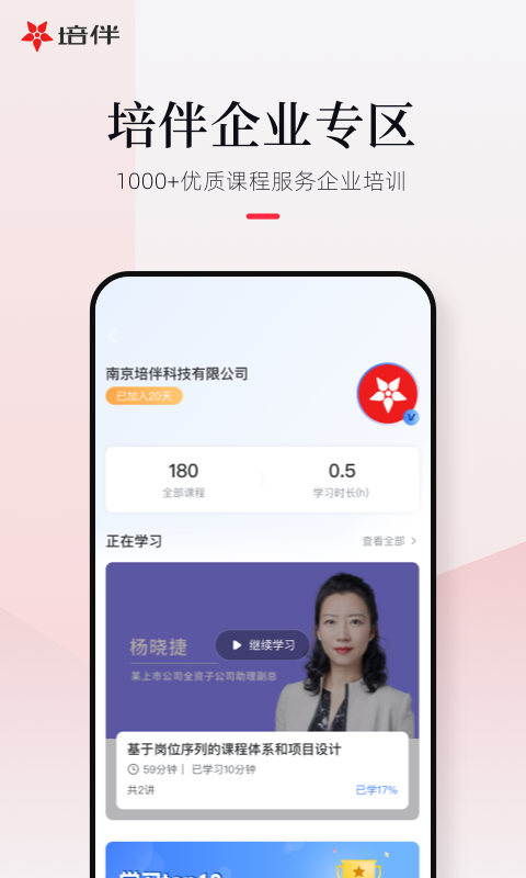 培伴软件封面