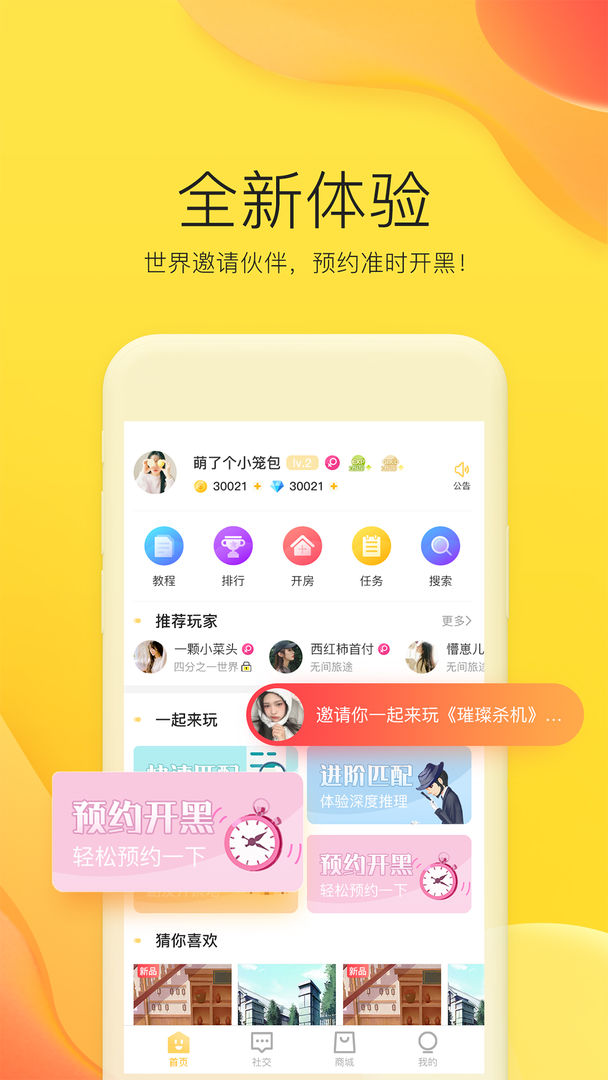 天天剧本杀软件封面