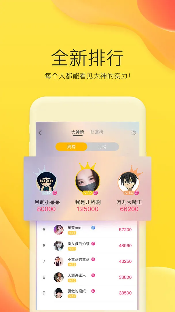 天天剧本杀软件封面