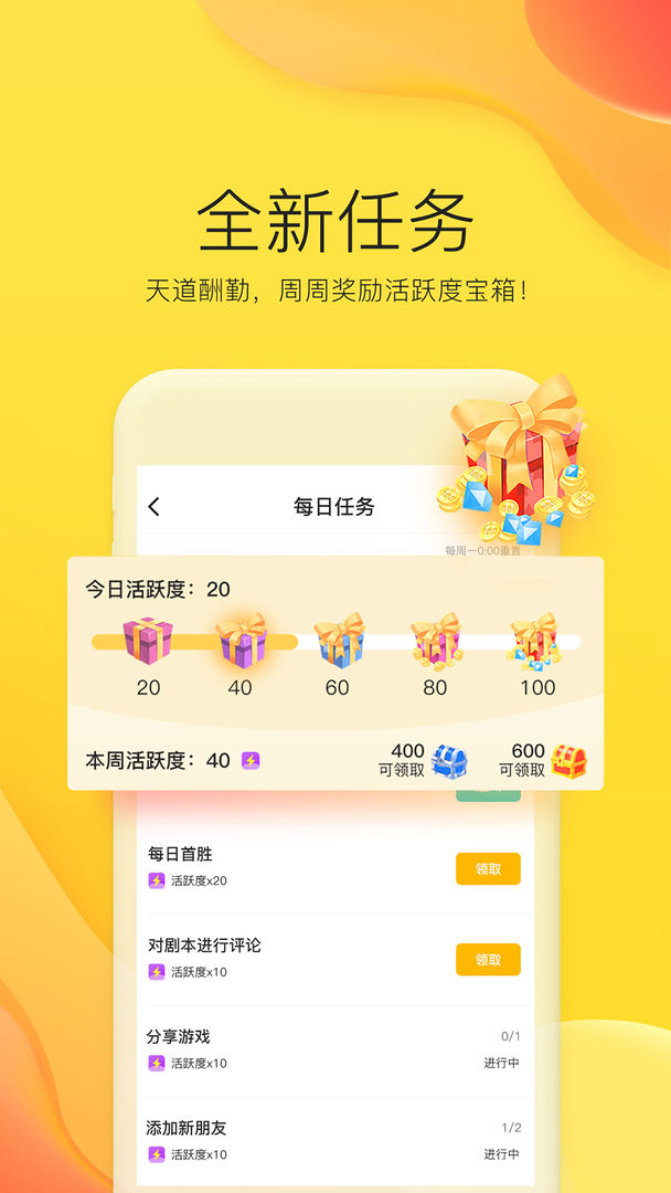 天天剧本杀软件封面