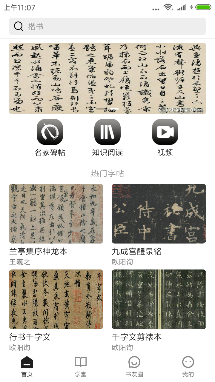 书法社软件封面