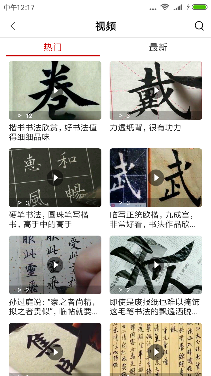 书法社软件封面