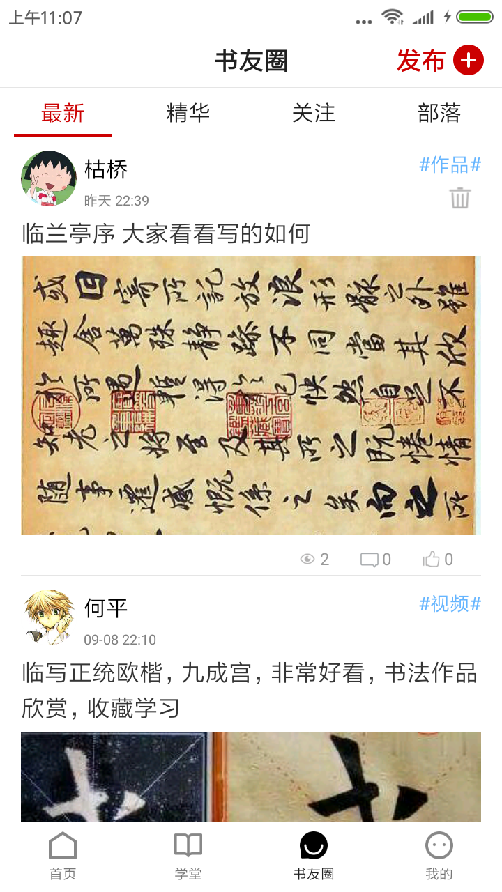 书法社软件封面