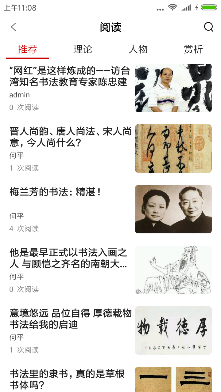 书法社软件封面