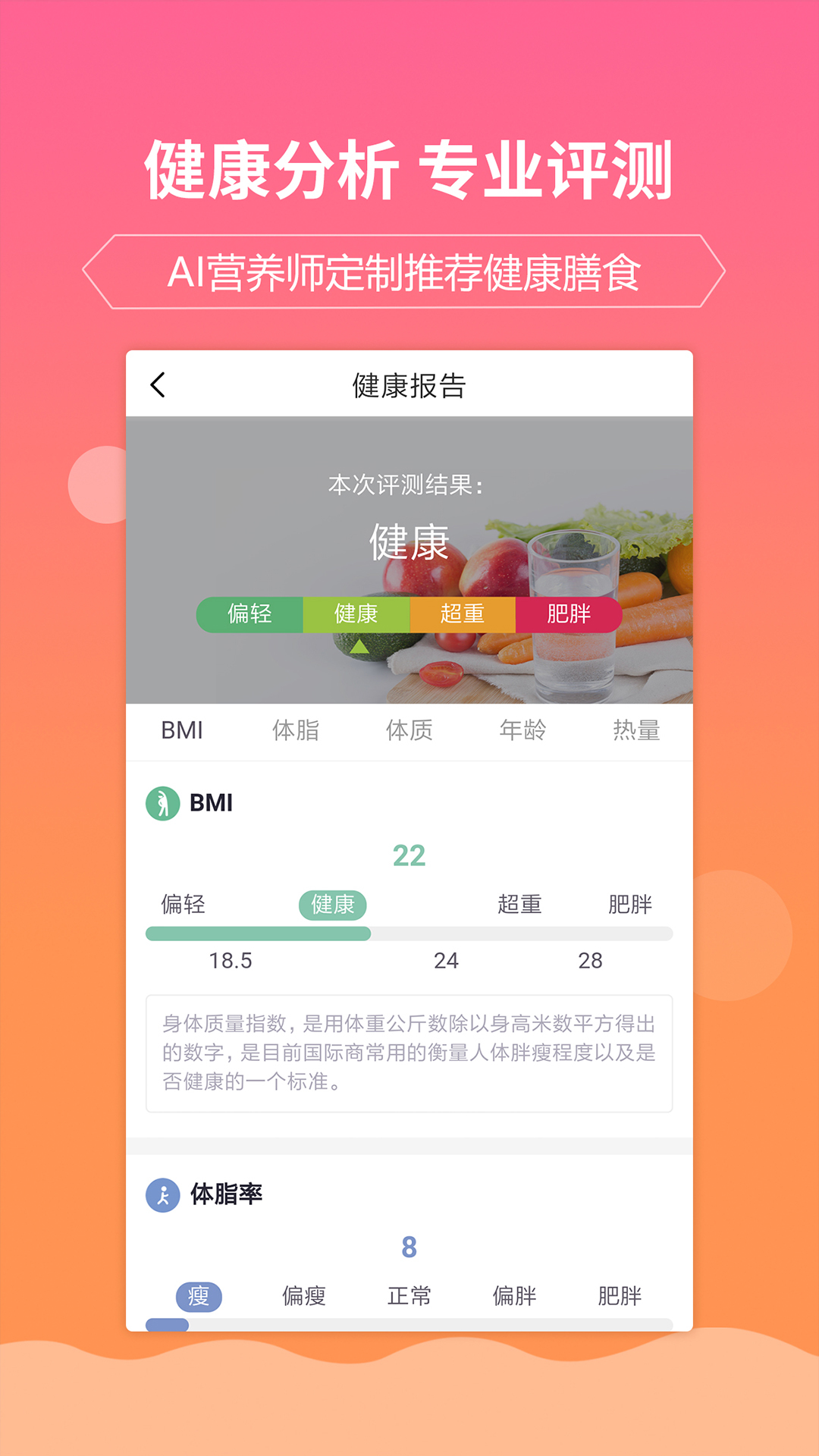 嘉肴健康美食菜谱软件封面