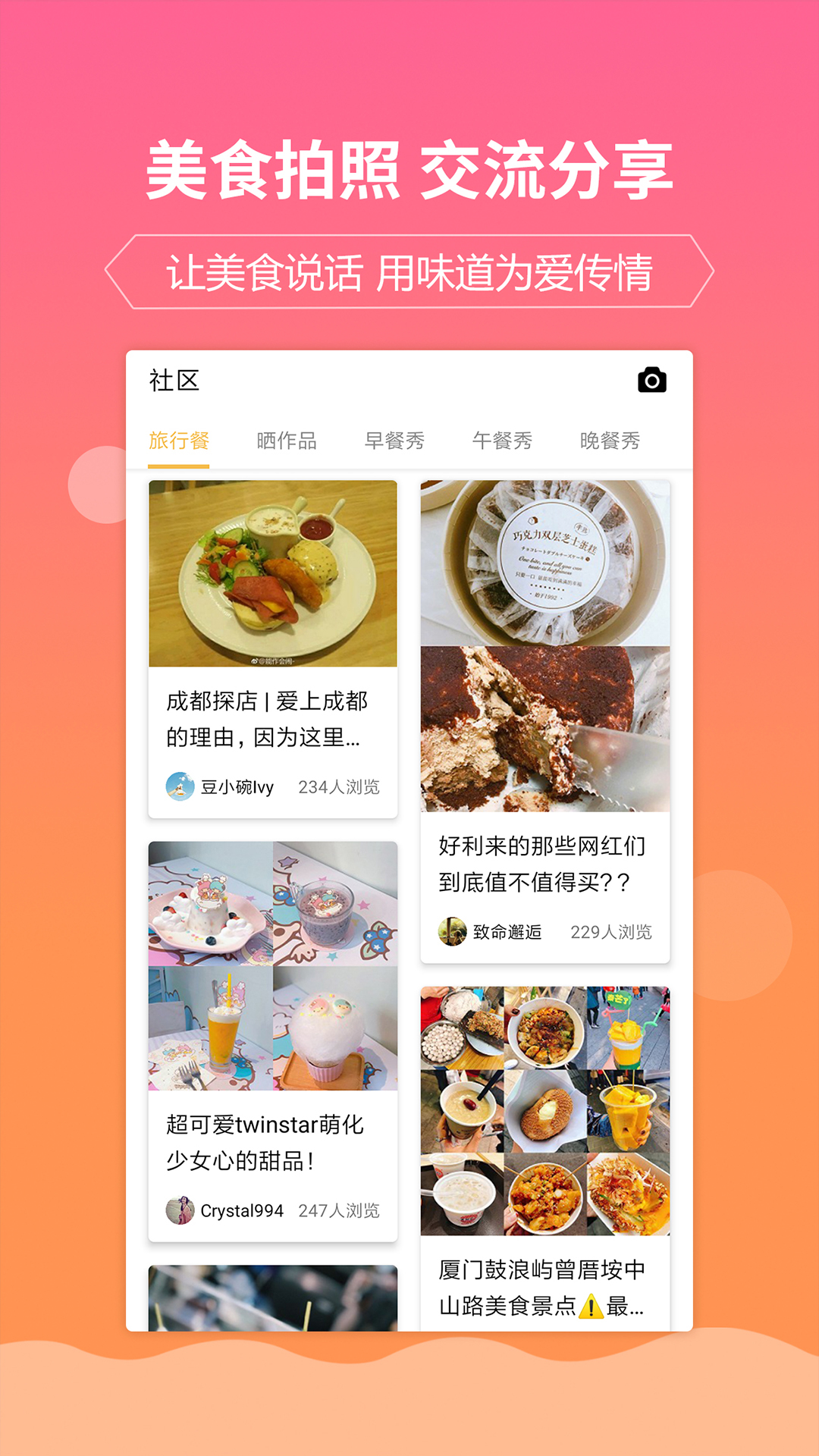 嘉肴健康美食菜谱软件封面
