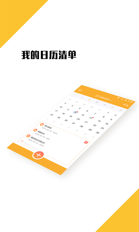 我的日程表软件封面
