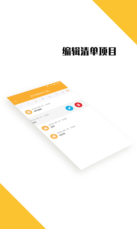 我的日程表软件封面