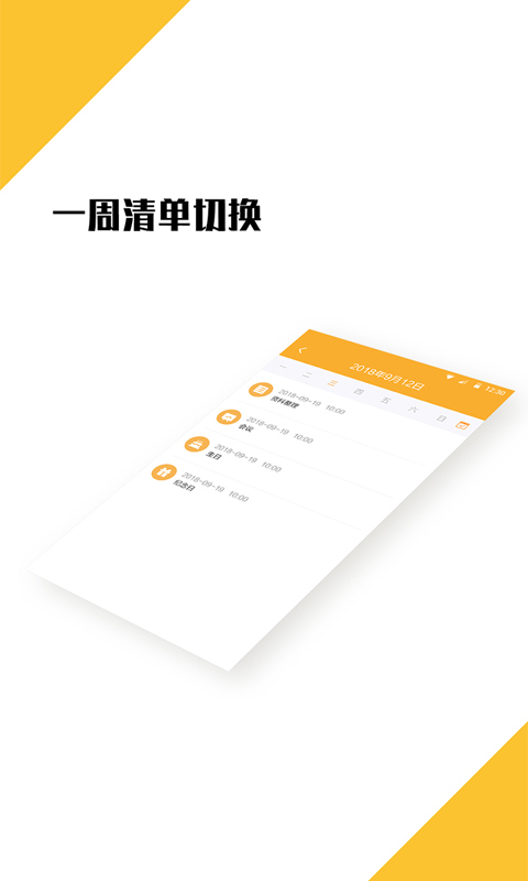 我的日程表软件封面