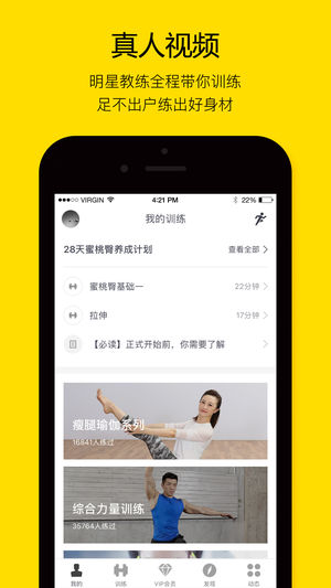 FitTime即刻运动ios软件封面