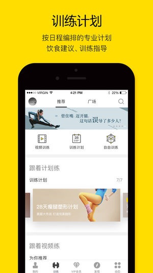 FitTime即刻运动ios软件封面