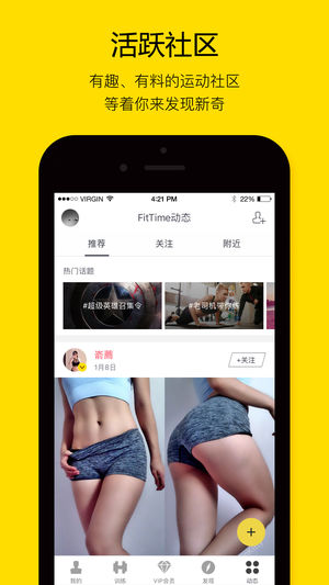 FitTime即刻运动ios软件封面