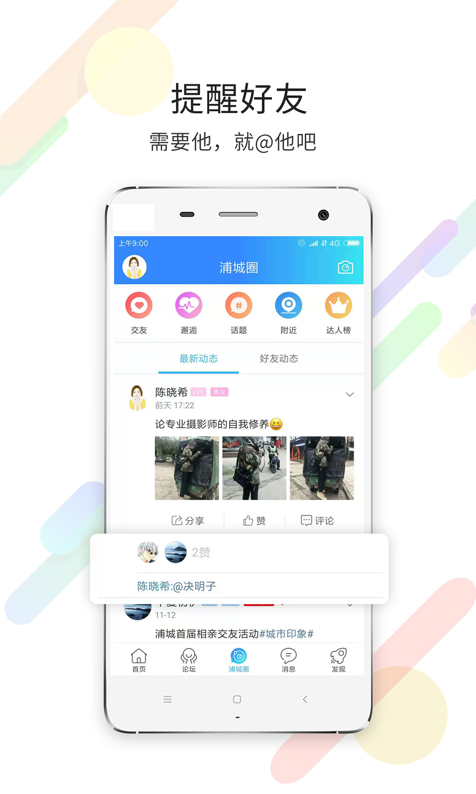 浦城论坛软件封面