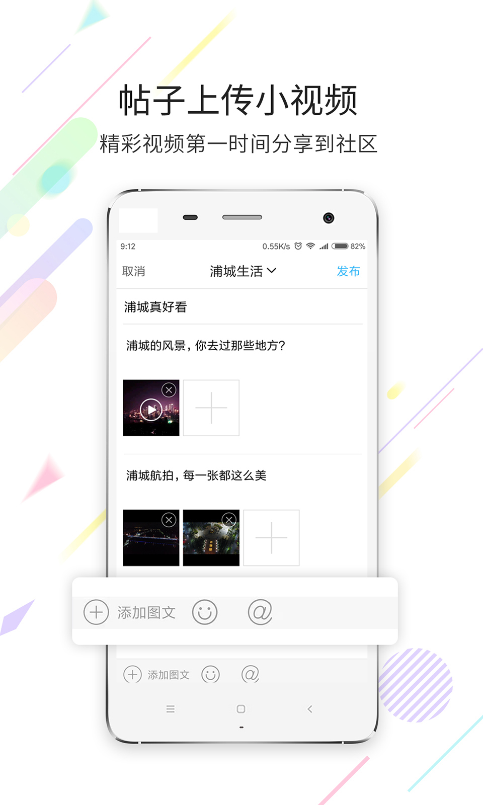 浦城论坛软件封面