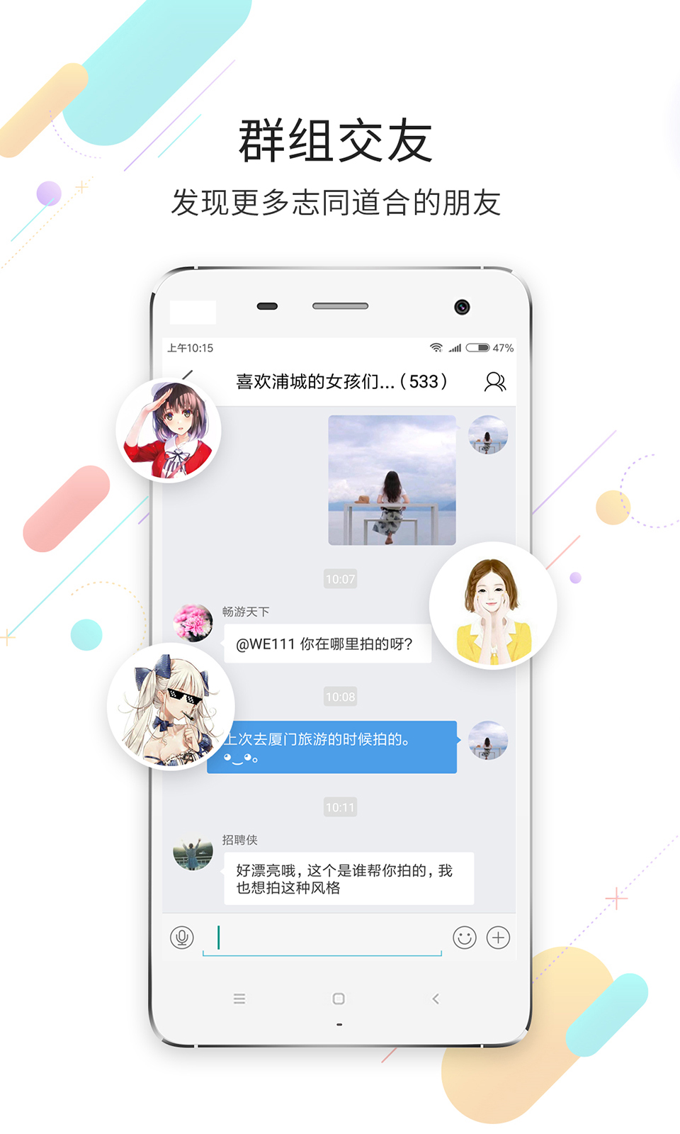 浦城论坛软件封面