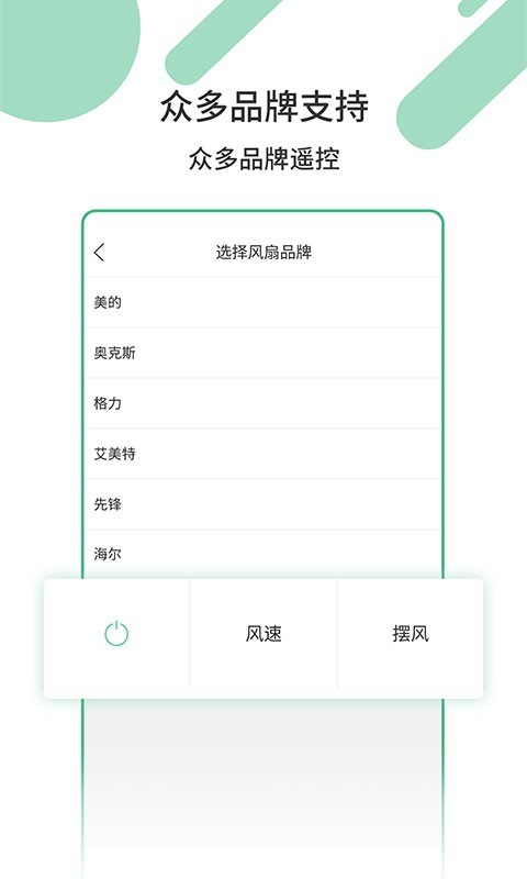 万能遥控器软件封面