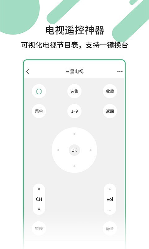 万能遥控器软件封面