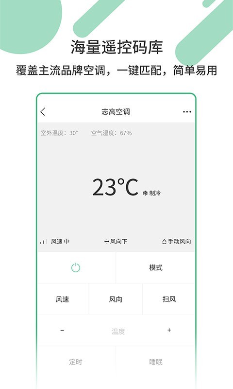 万能遥控器软件封面