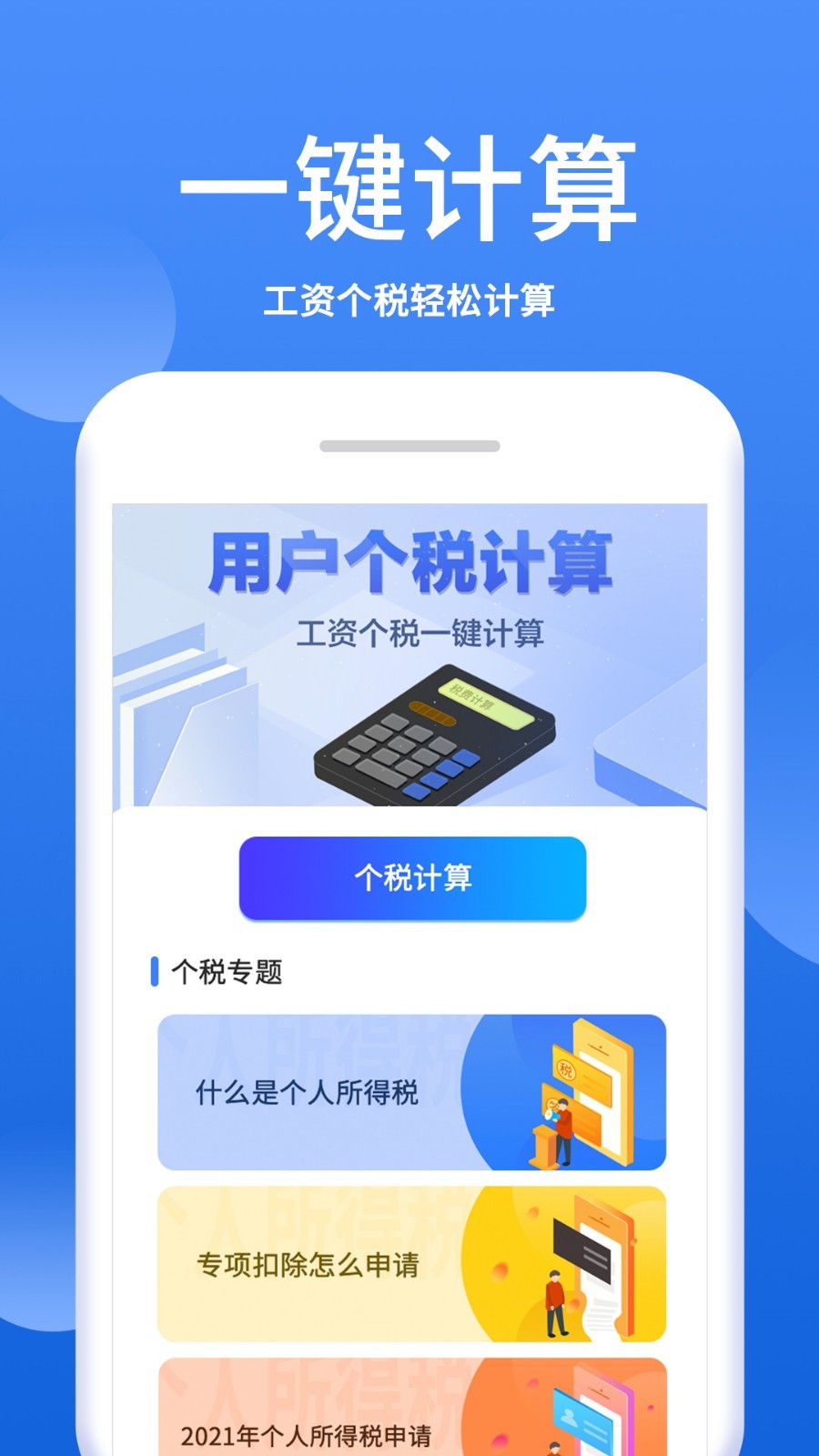 口袋计算器软件封面