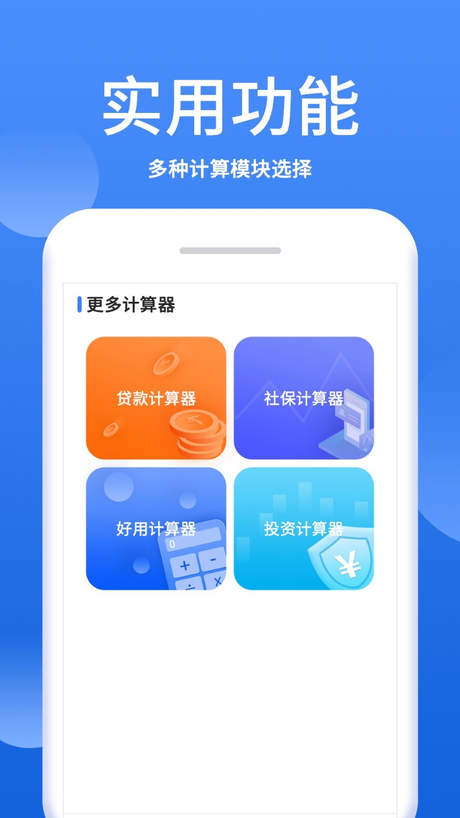 口袋计算器软件封面