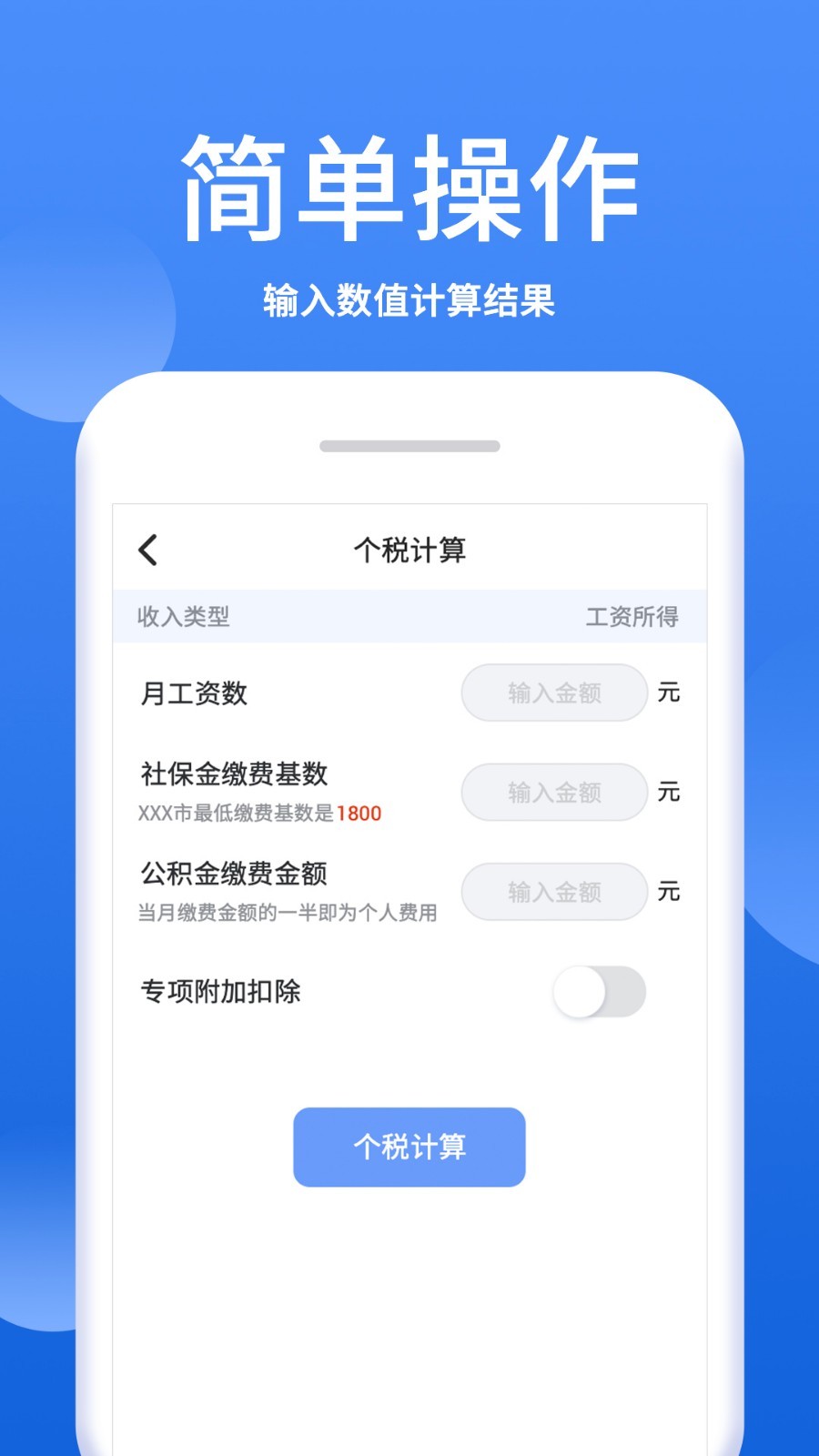 口袋计算器软件封面