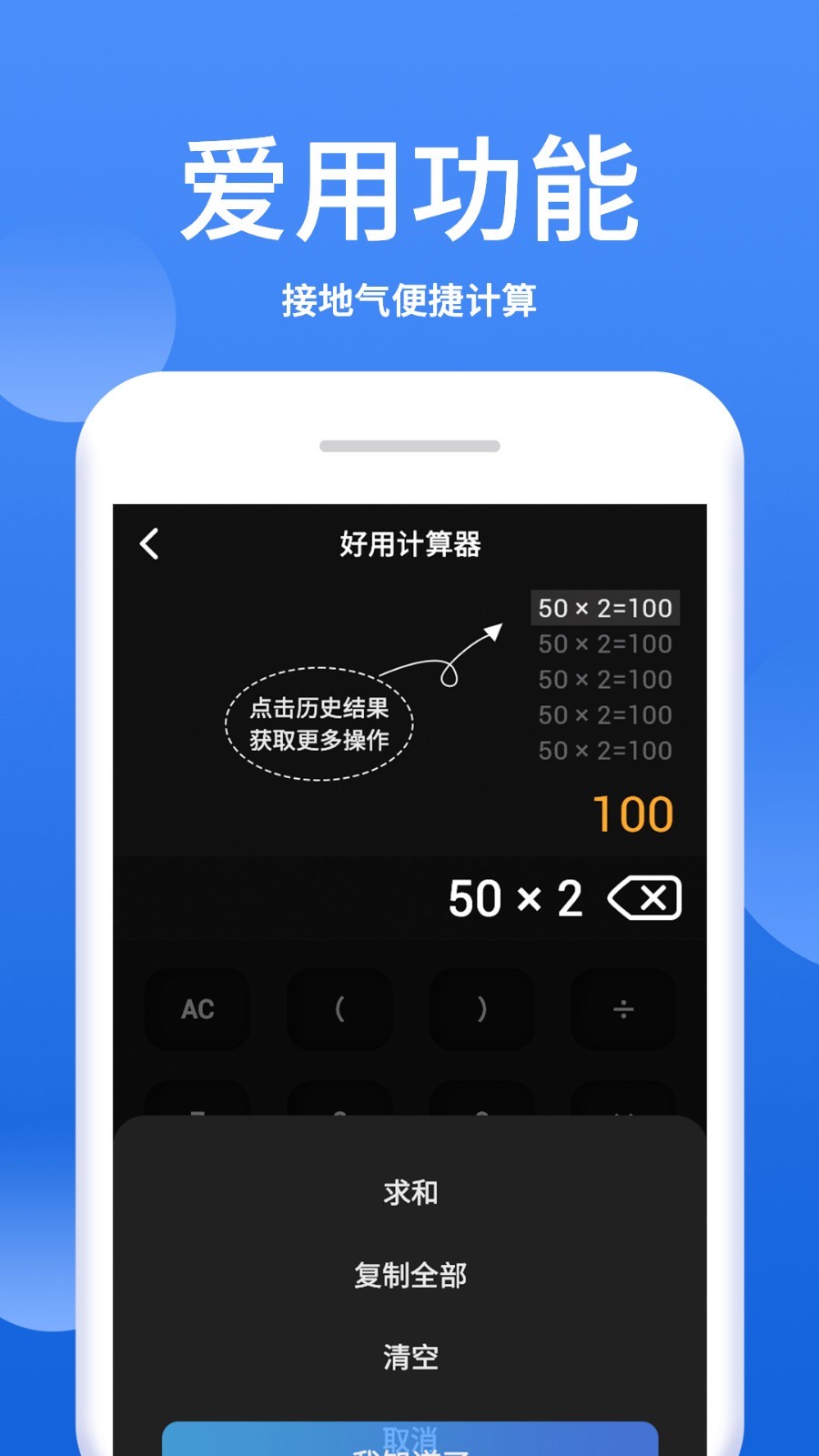 口袋计算器软件封面
