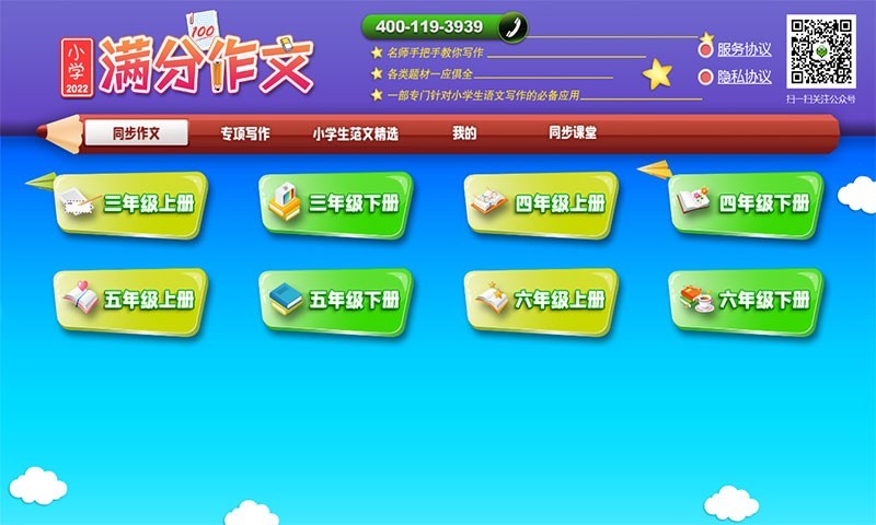 小学必备同步满分作文软件封面