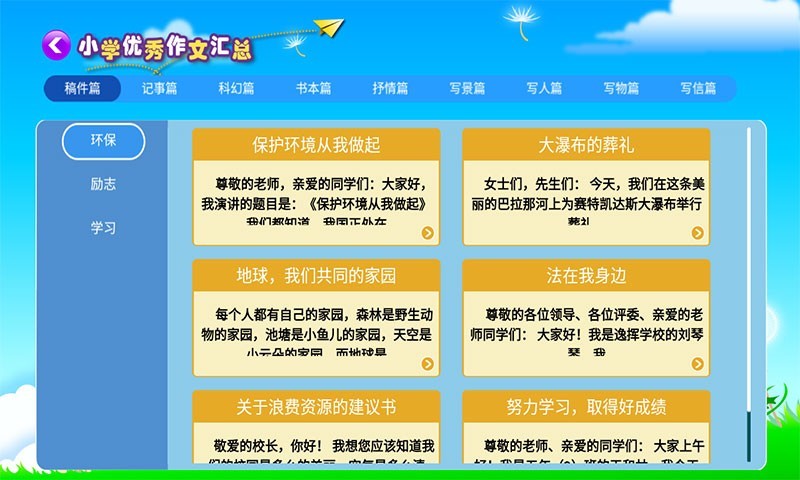 小学必备同步满分作文软件封面