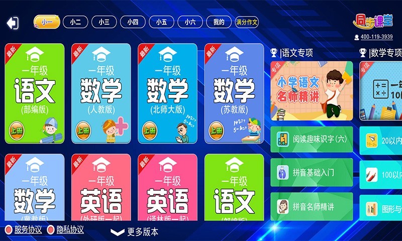 小学必备同步满分作文软件封面