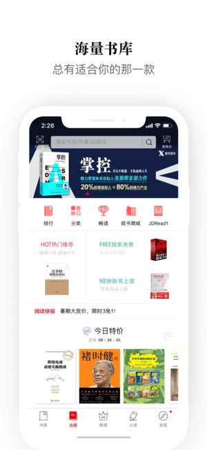 京东阅读ios软件封面