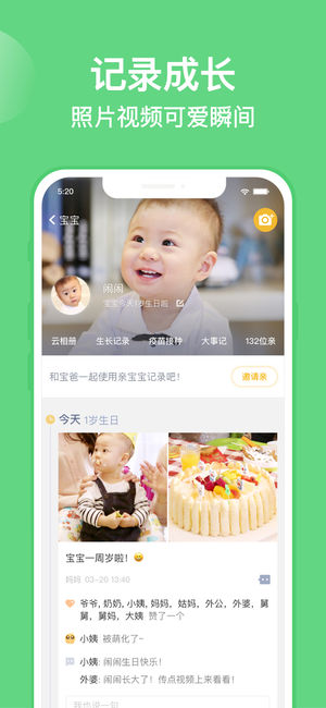 亲宝宝软件封面