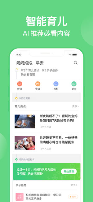 亲宝宝软件封面