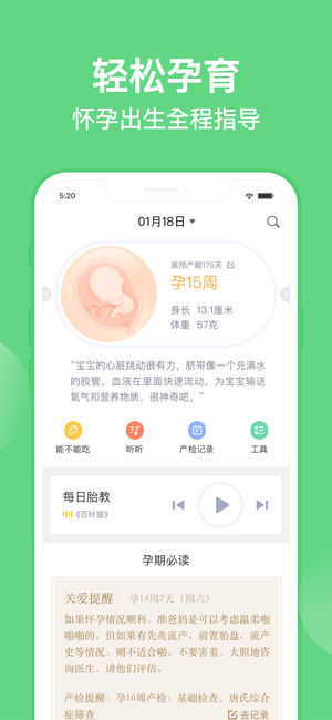 亲宝宝软件封面