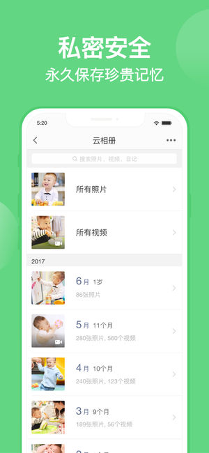 亲宝宝软件封面