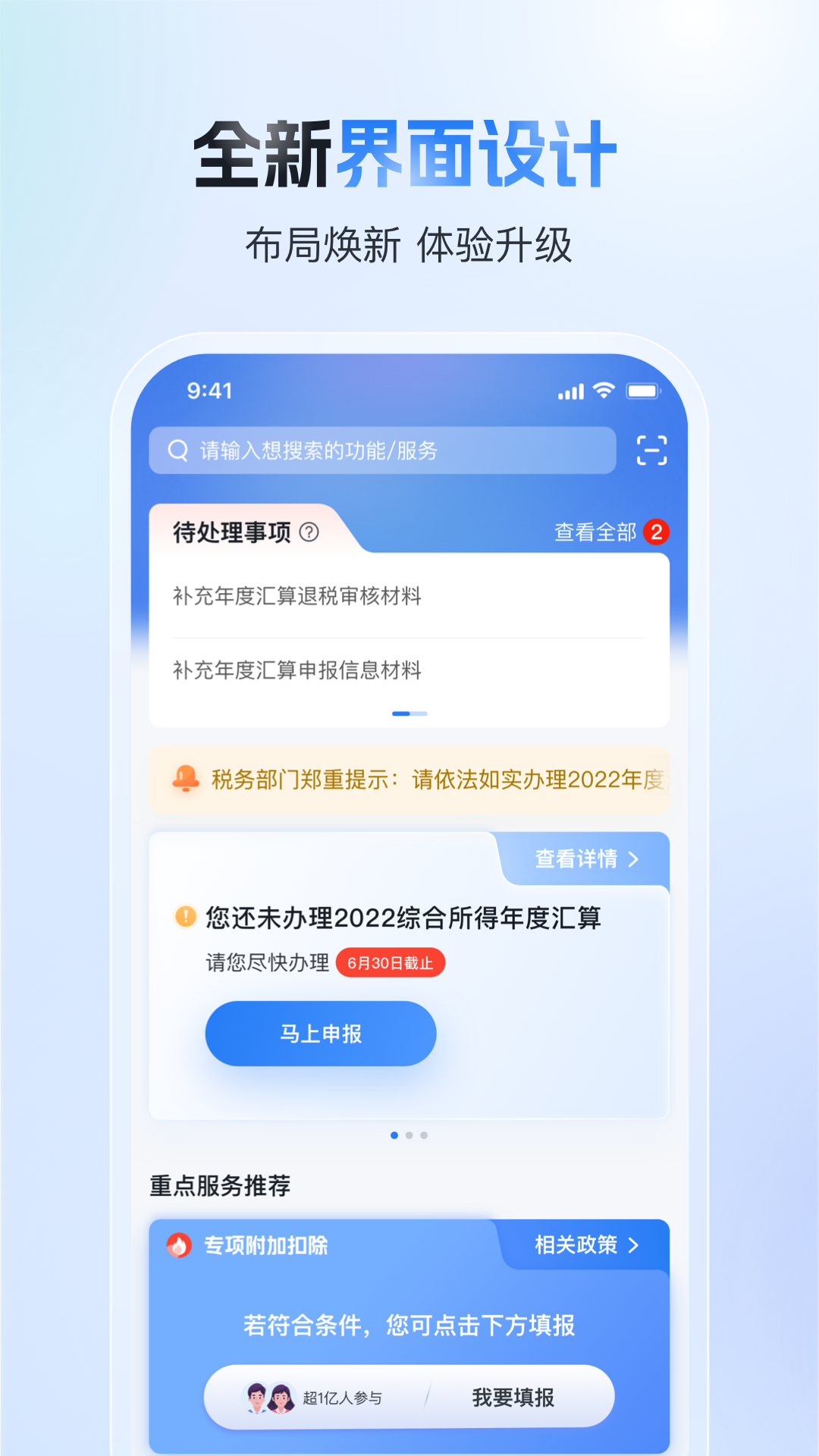 个人所得税软件封面