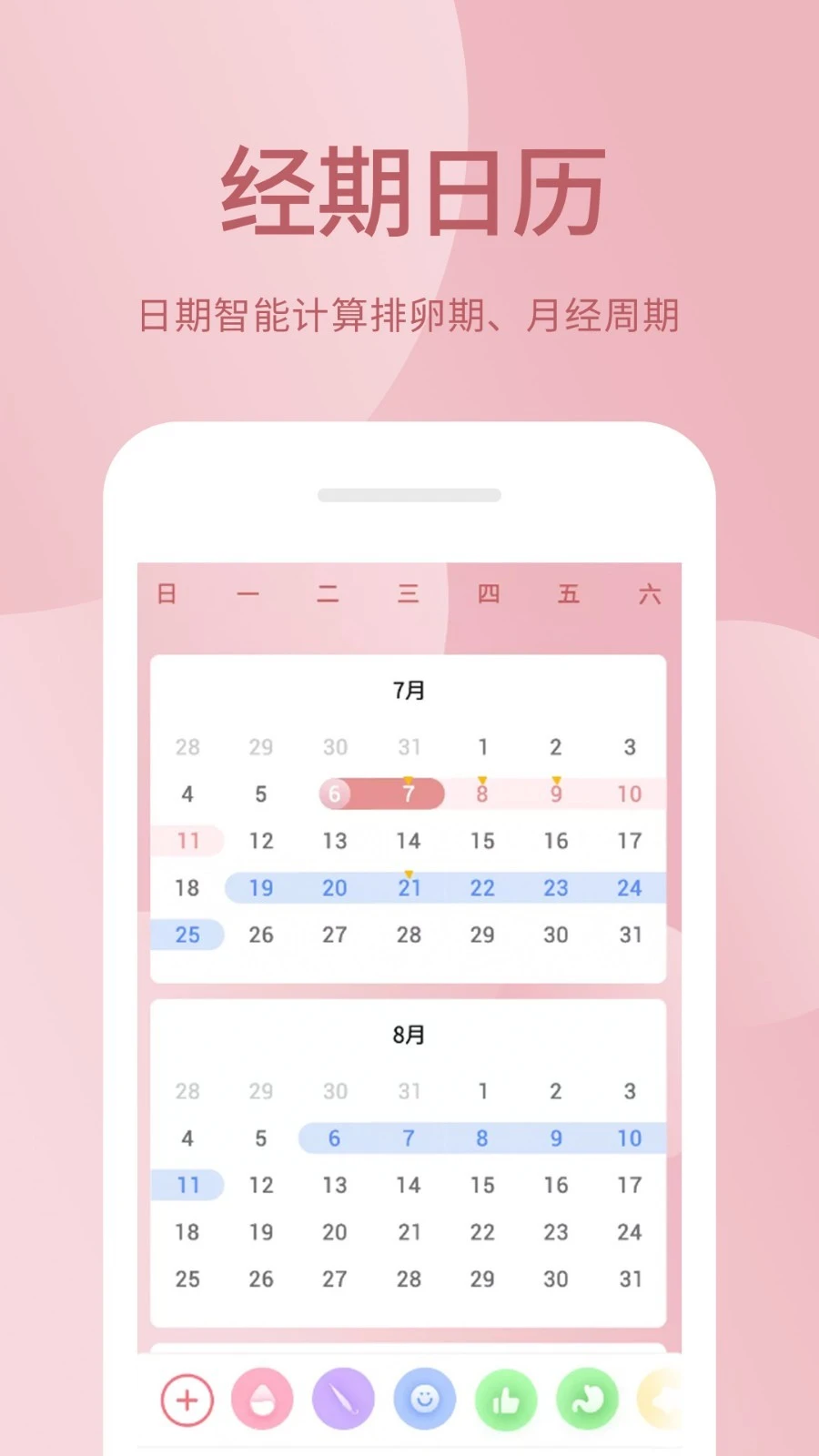 月经期助手软件封面