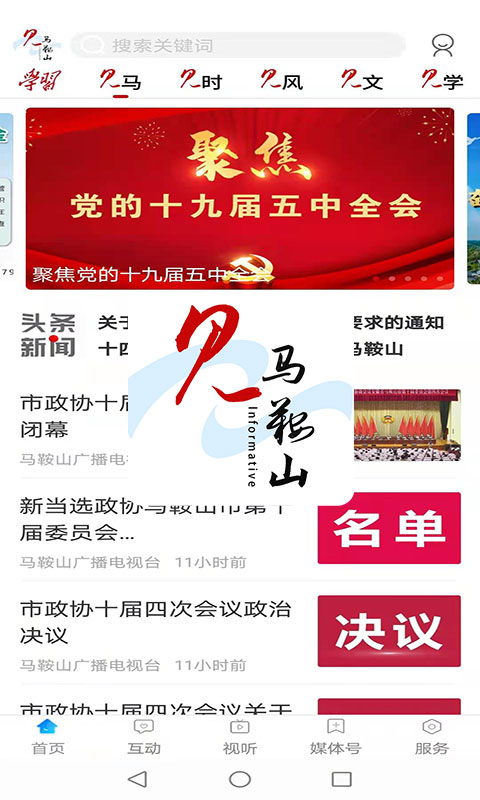 见马鞍山软件封面