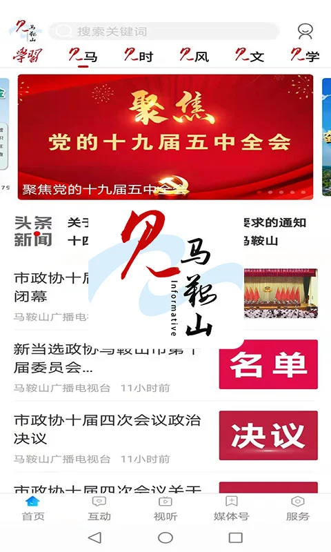 见马鞍山软件封面