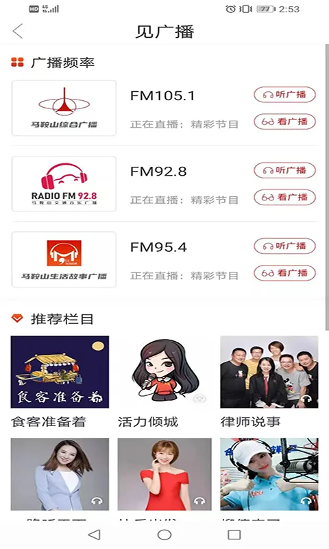 见马鞍山软件封面