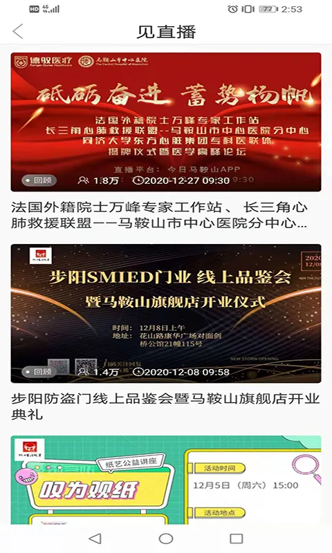 见马鞍山软件封面