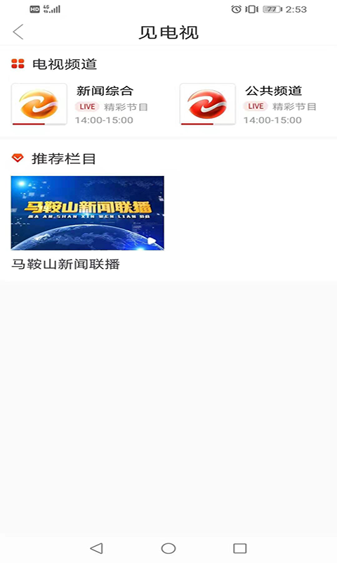 见马鞍山软件封面