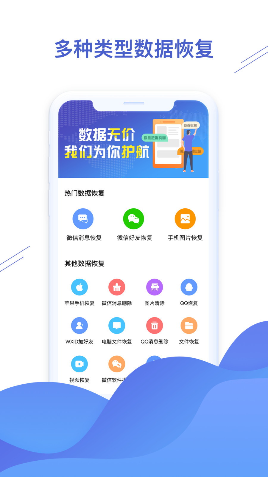 微信恢复精灵软件封面