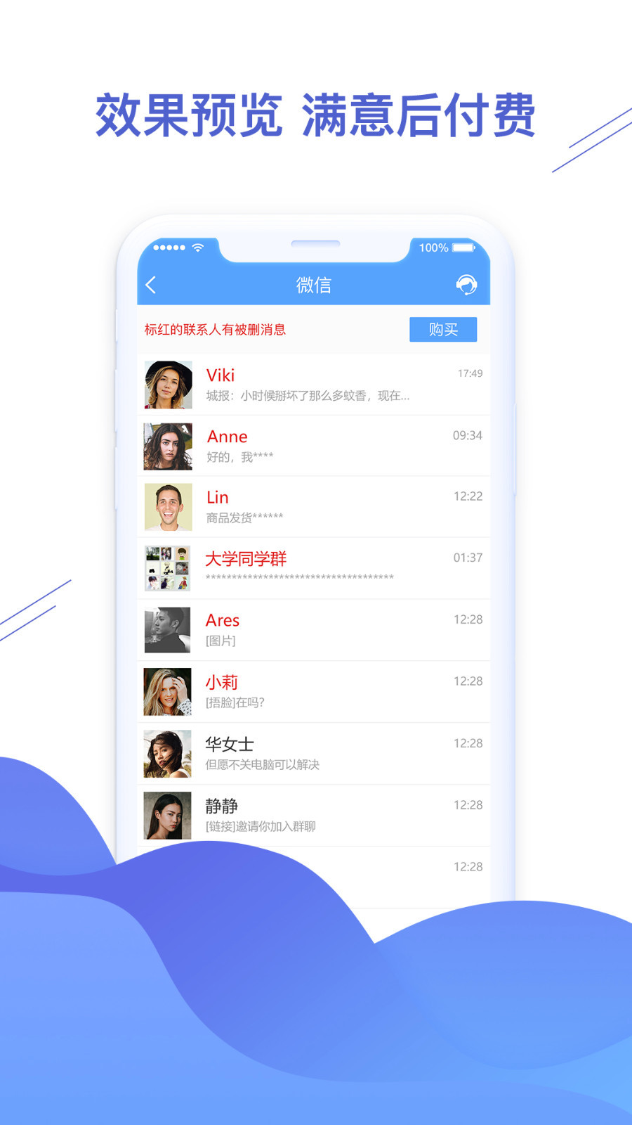 微信恢复精灵软件封面