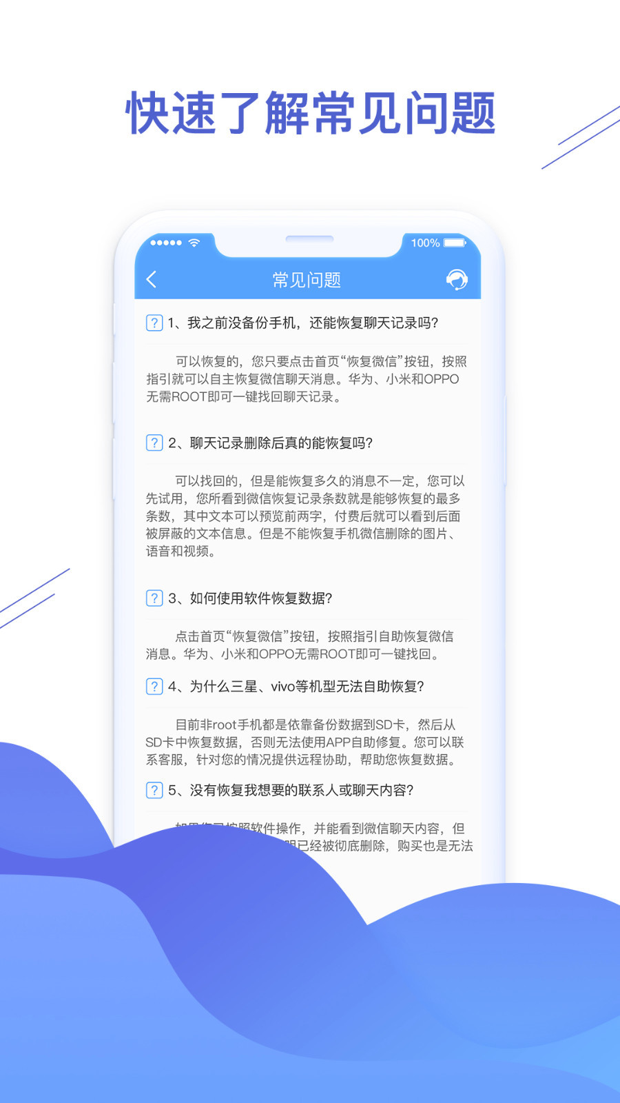 微信恢复精灵软件封面