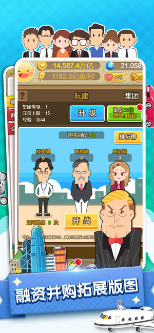 首富来了游戏软件封面