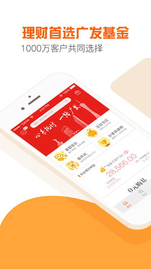 广发基金ios软件封面