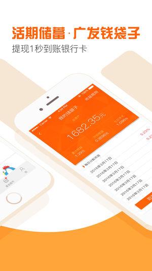 广发基金ios软件封面