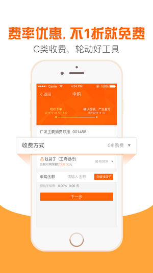 广发基金ios软件封面